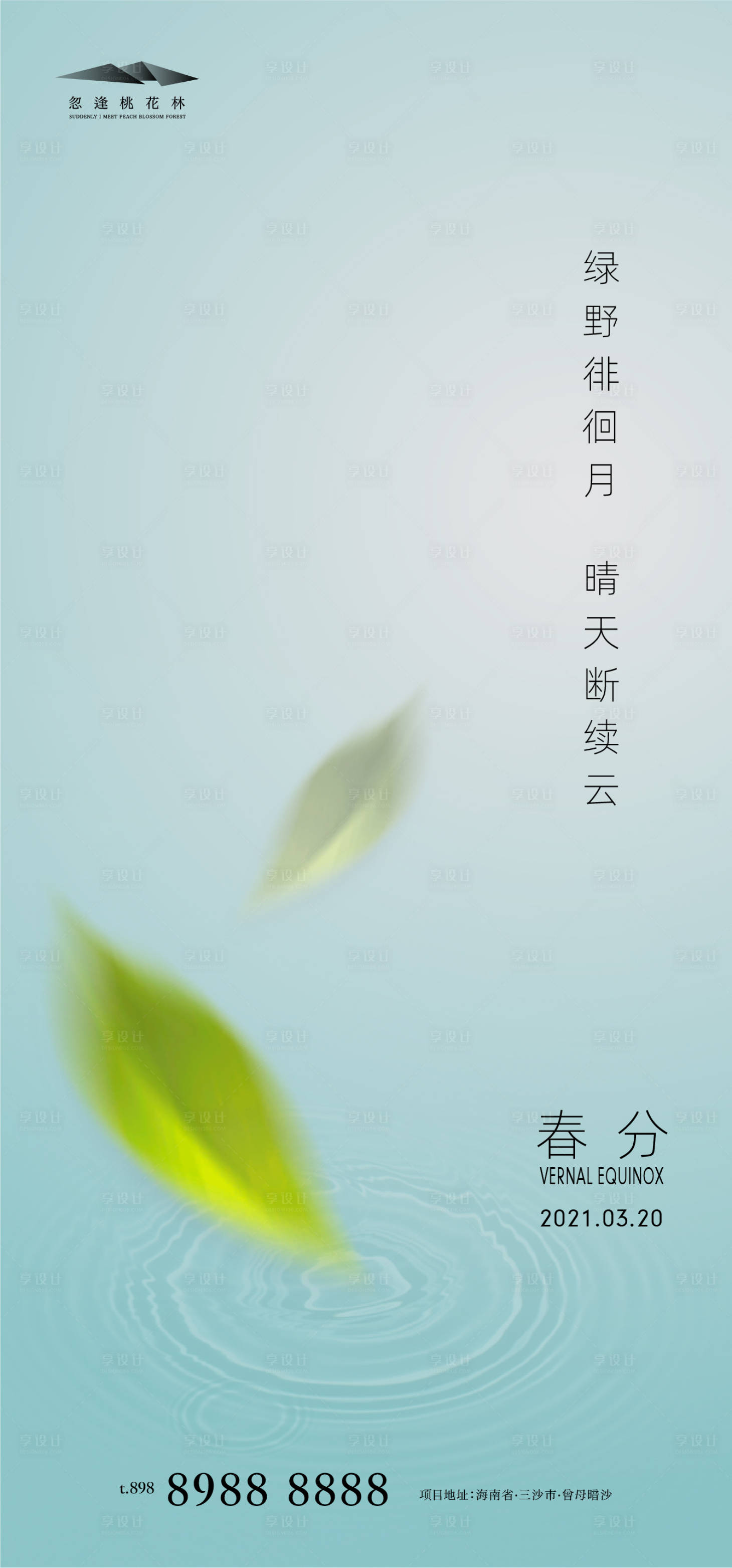 源文件下載【春分極簡(jiǎn)海報(bào)】編號(hào)：58860003861125416