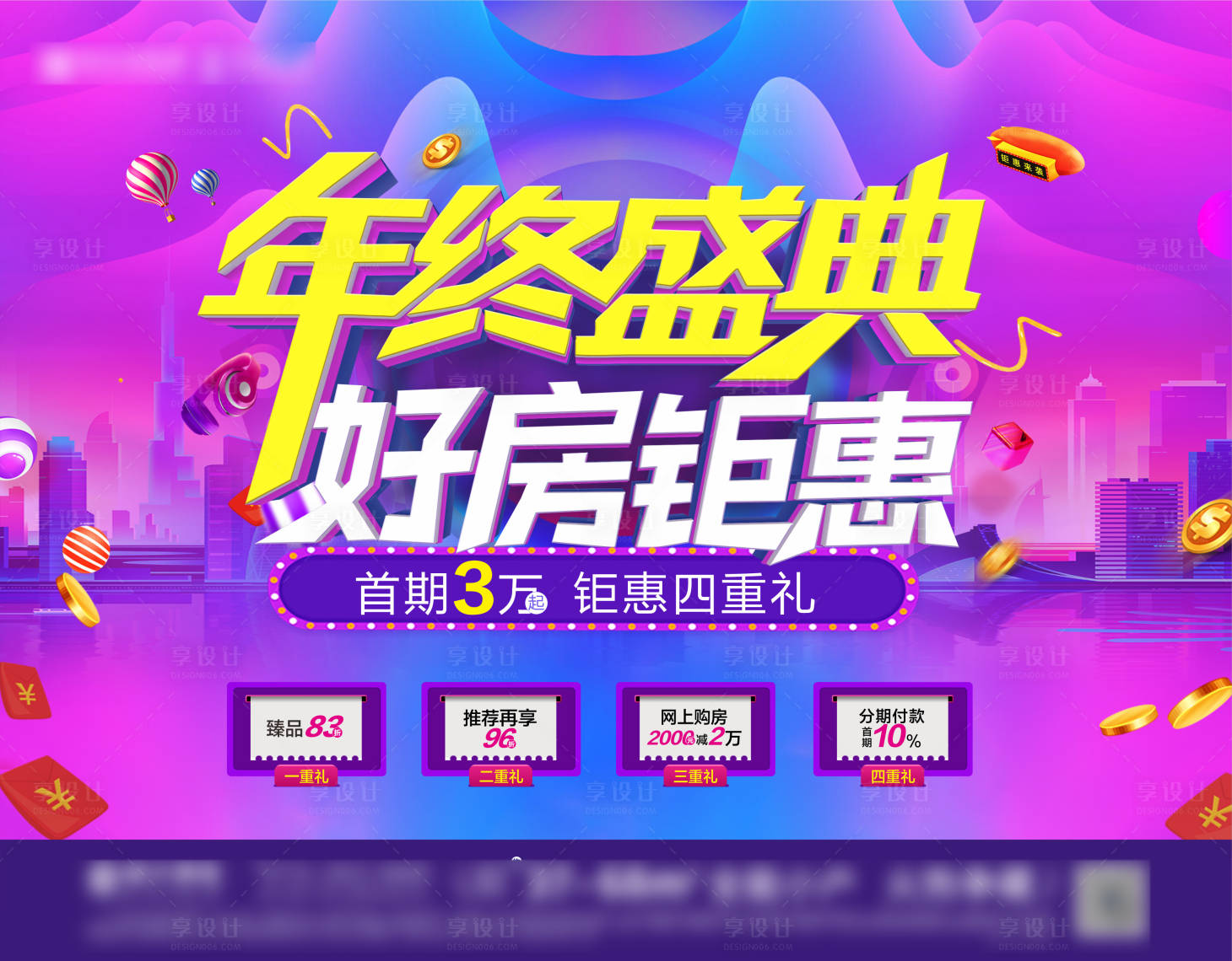 源文件下載【享設計】搜索編號：55280003856847914【年終盛典】