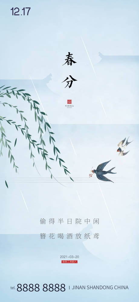 源文件下載【春分節(jié)氣海報】編號：55640003883596666