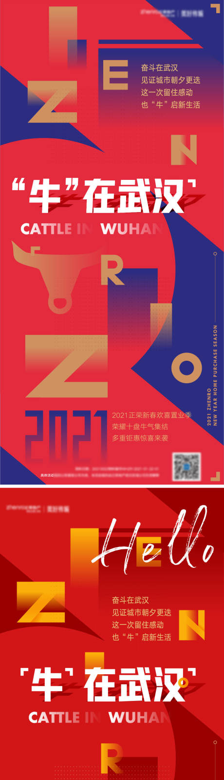 源文件下载【享设计】搜索编号：64660003741642885【2021牛年在武汉海报】