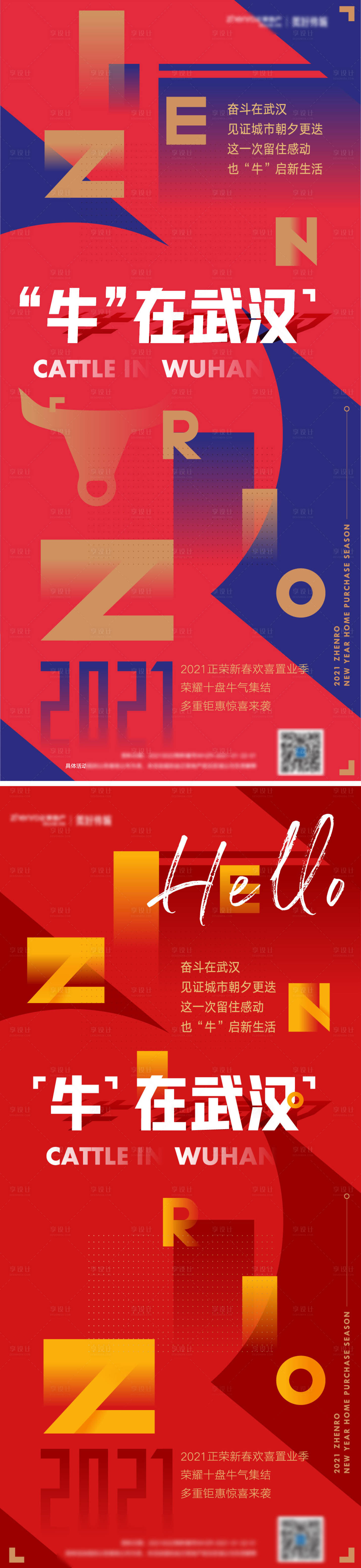 源文件下载【享设计】搜索编号：64660003741642885【2021牛年在武汉海报】