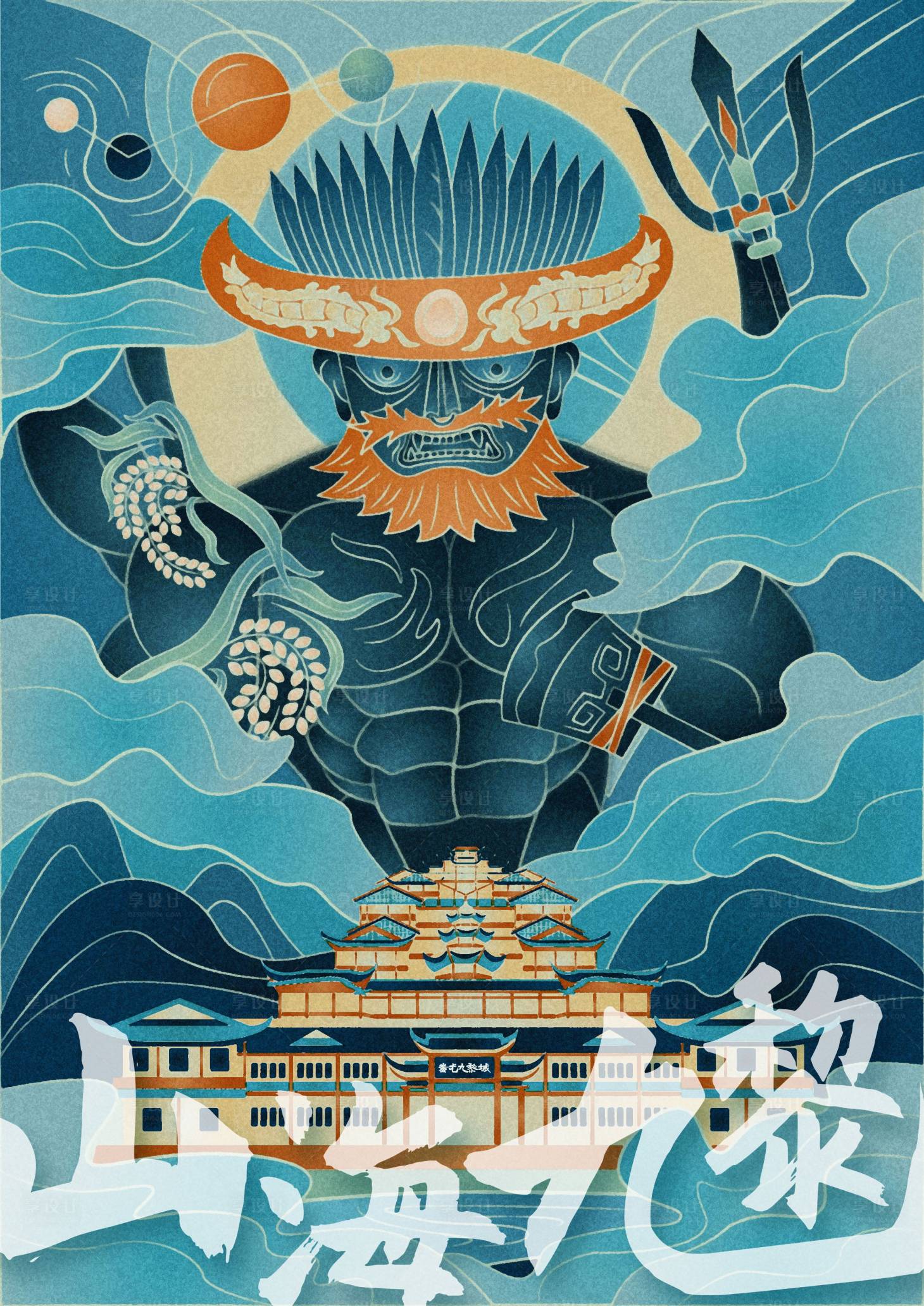 源文件下载【山海九黎旅游宣传海报】编号：42170003732272131