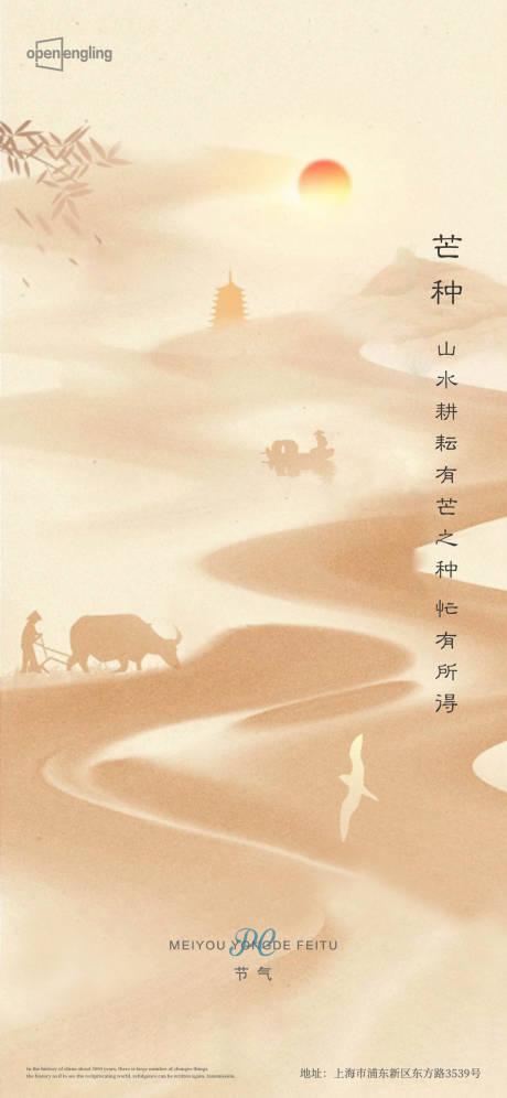 源文件下载【享设计】搜索编号：43660004043189895【芒种微信移动端海报】