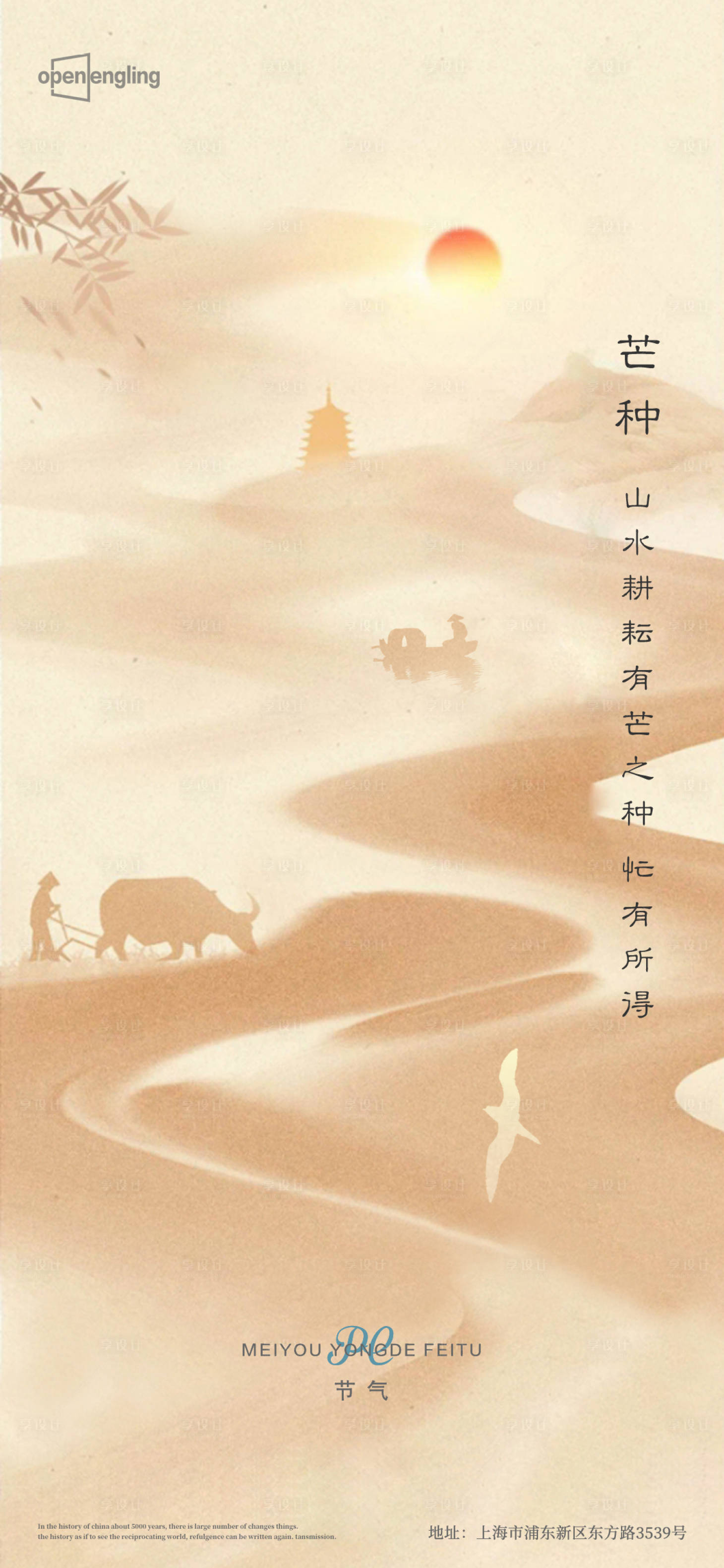 源文件下载【享设计】搜索编号：43660004043189895【芒种微信移动端海报】