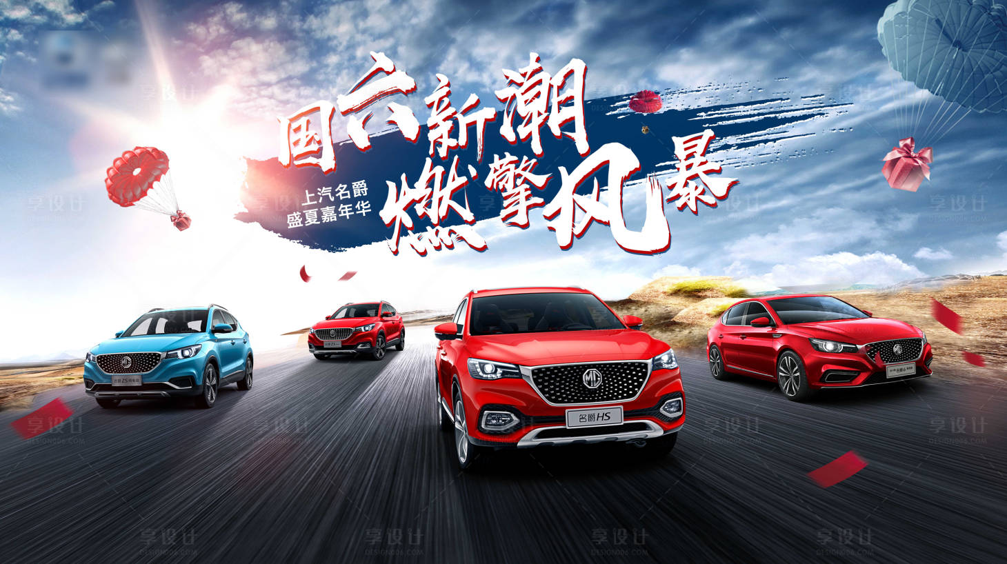 源文件下載【享設計】搜索編號：28070004078821992【汽車海報】