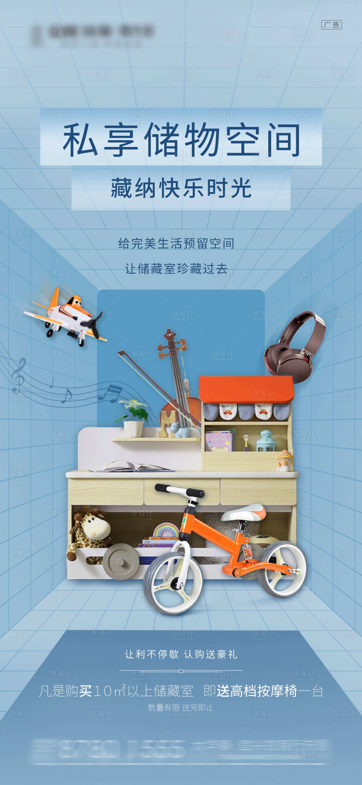 源文件下載【享設(shè)計】搜索編號：58870003847894756【地產(chǎn)儲藏室價值點海報】