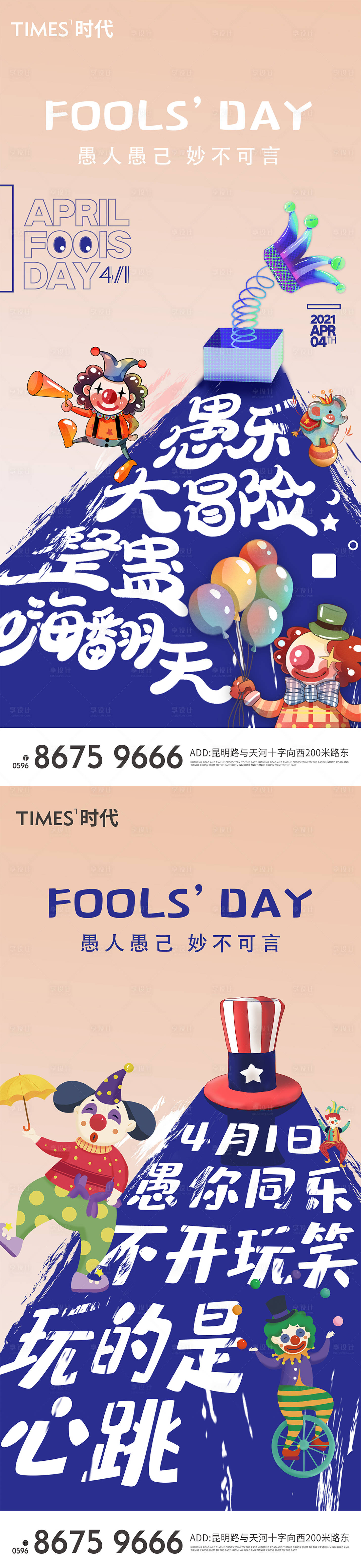 源文件下载【享设计】搜索编号：77420003737015176【愚人节】