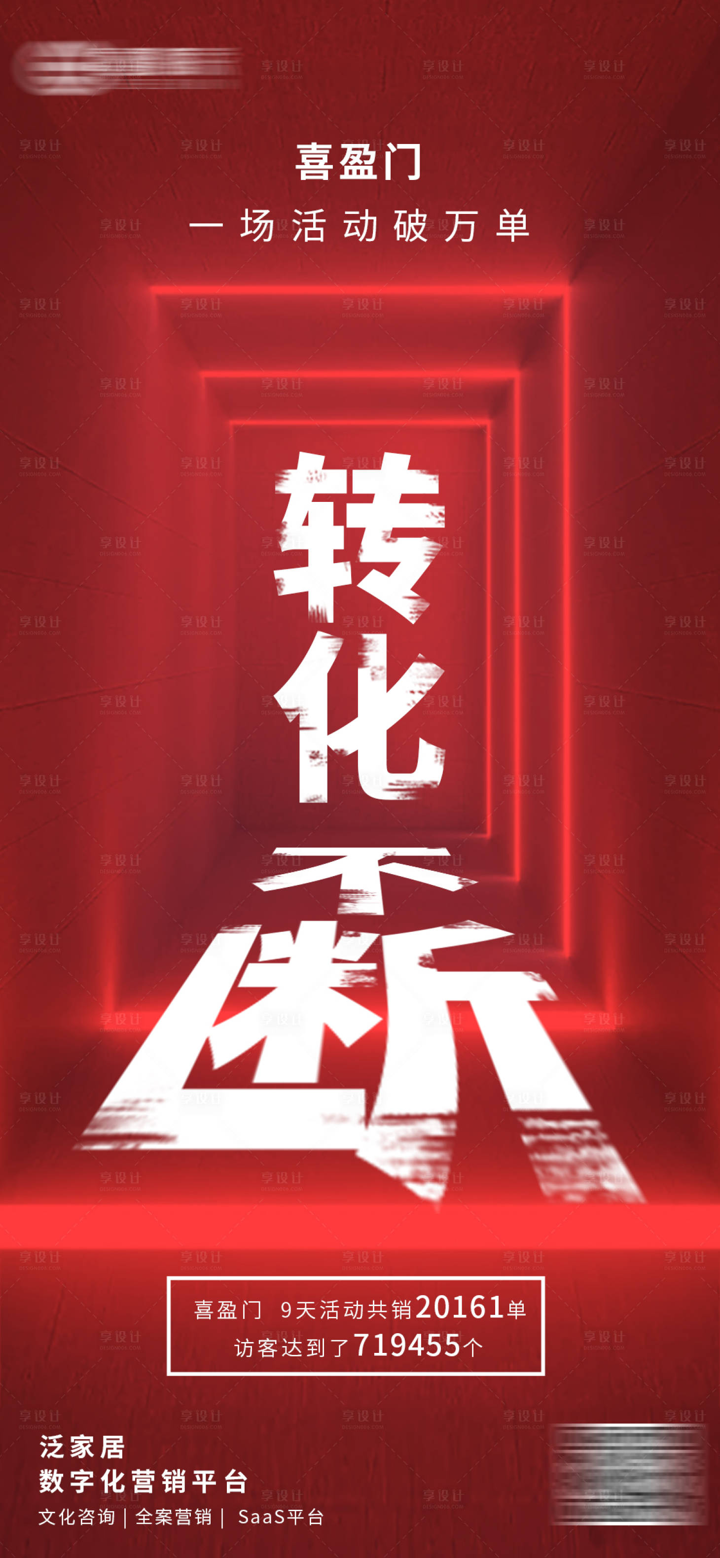 源文件下載【銷量突破大字報】編號：43870003729895698