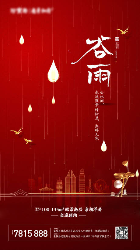 源文件下载【谷雨】编号：20210318141428629