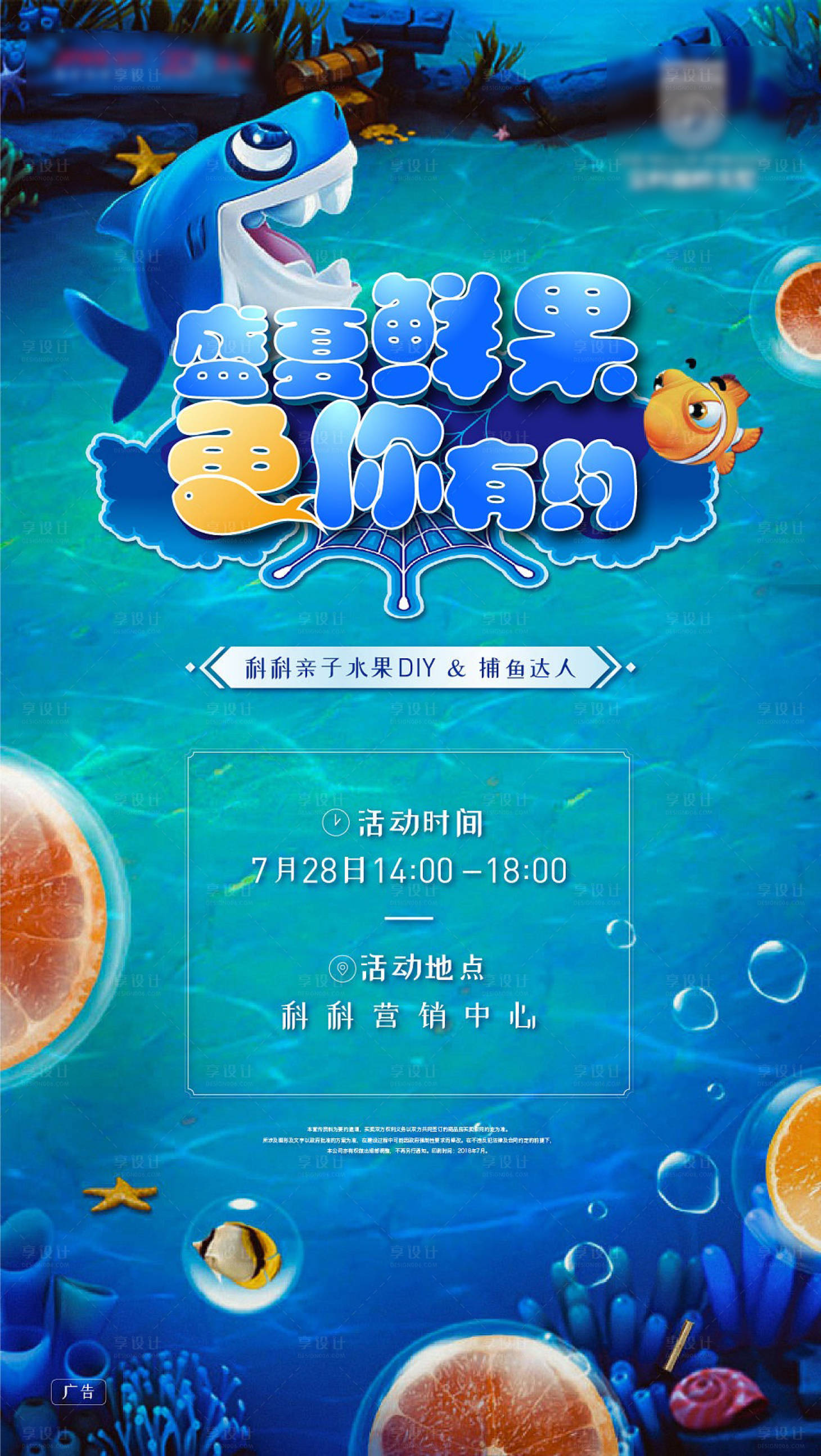 源文件下載【房地產捕魚達人活動海報】編號：73850003842996090