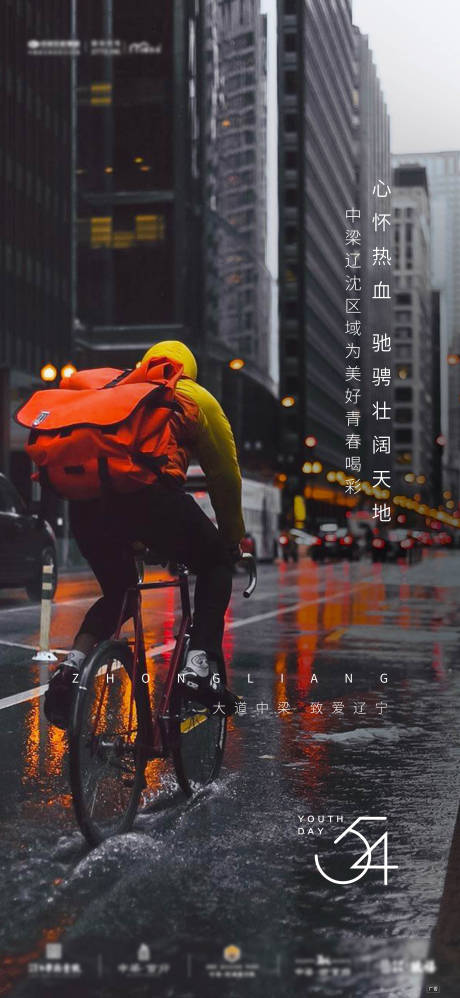 源文件下载【54五四青年节节日海报】编号：46540003714552242