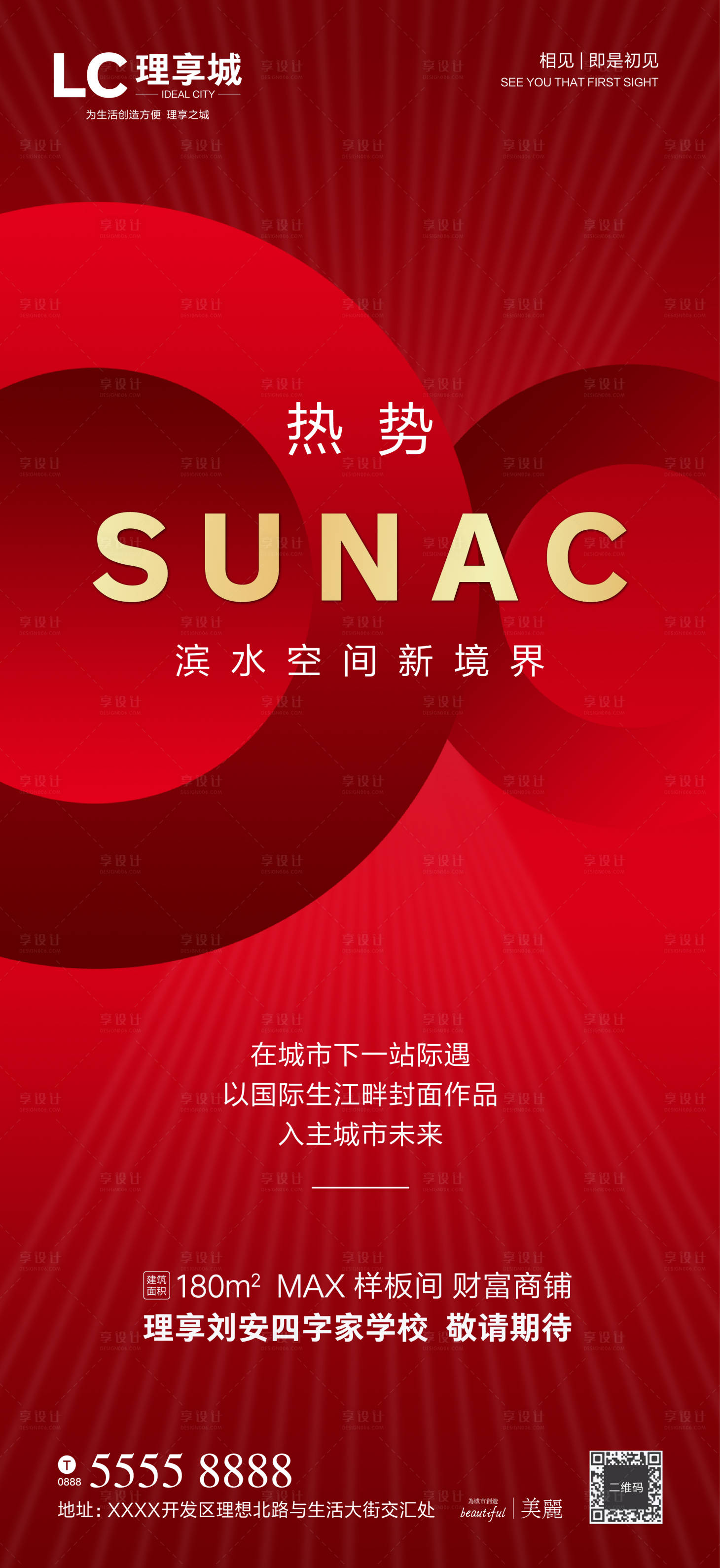 源文件下載【享設計】搜索編號：24150003997425769【熱銷微信海報】