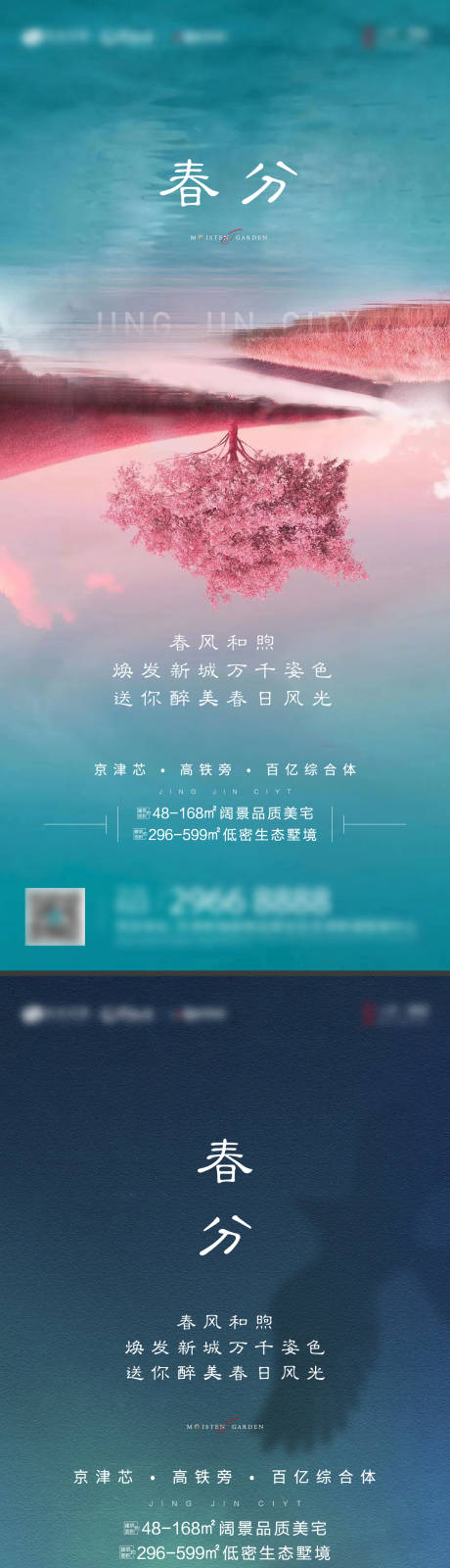 源文件下载【春分节气海报】编号：61600003930556806