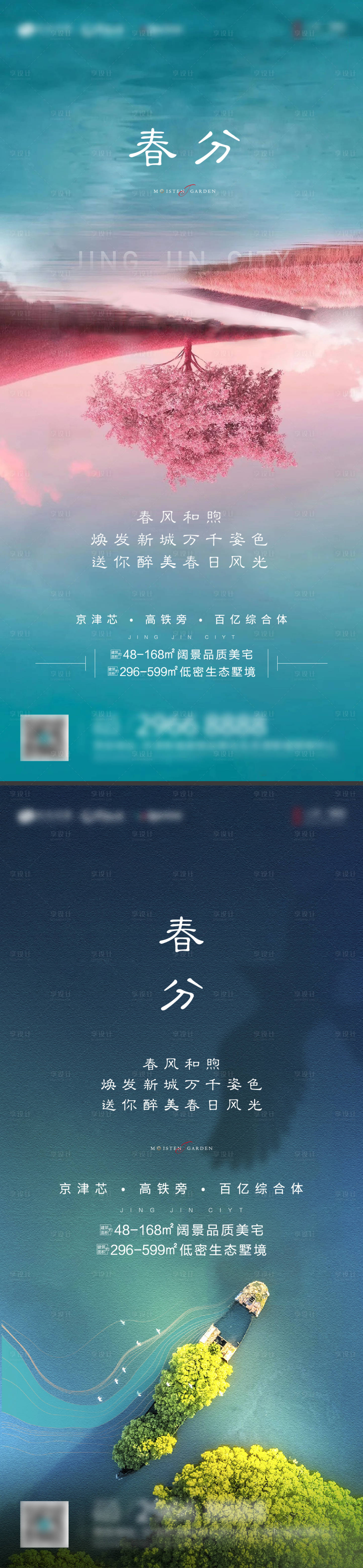 源文件下載【享設(shè)計】搜索編號：61600003930556806【春分節(jié)氣海報】