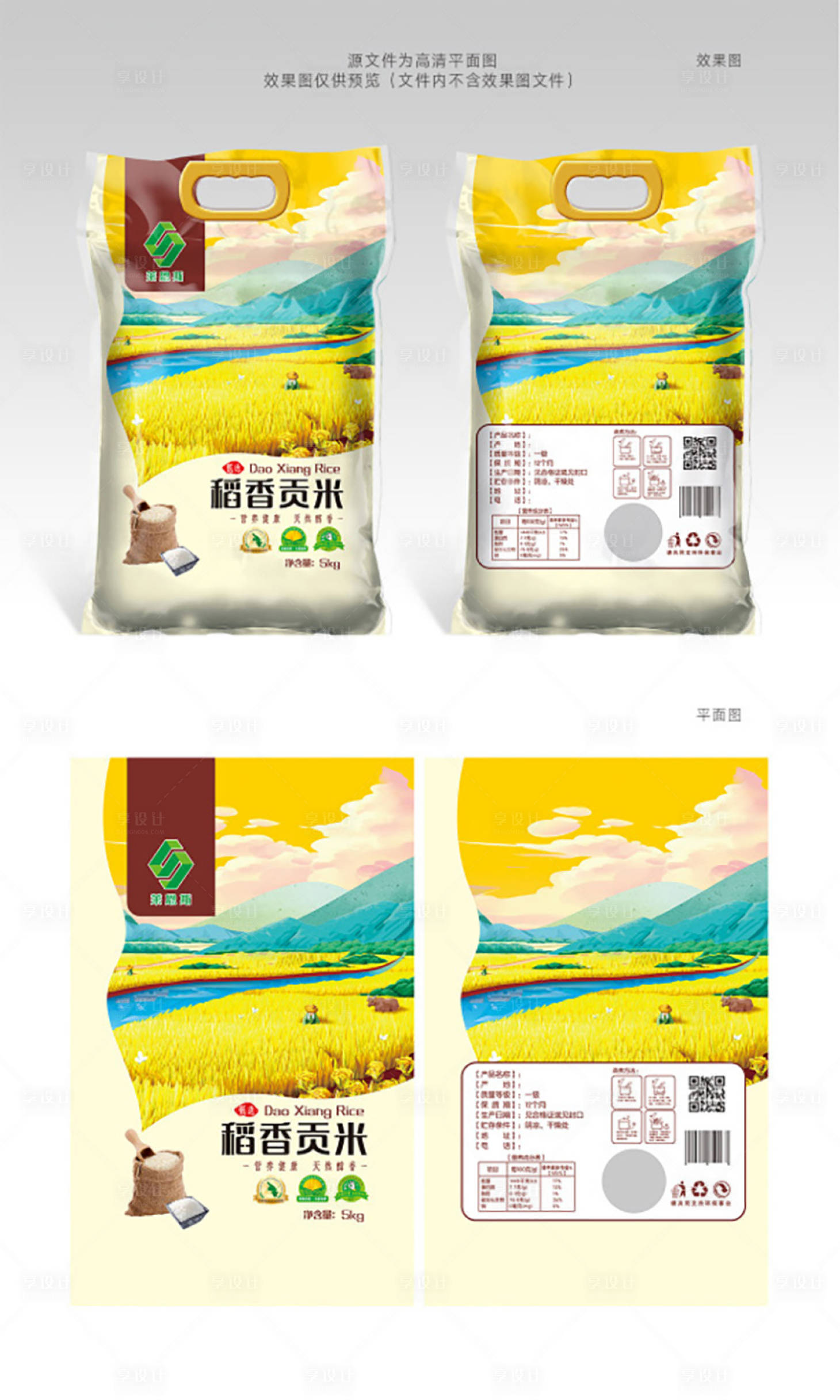源文件下载【享设计】搜索编号：47900003982944568【莱恩斯稻香贡米大米包装设计】