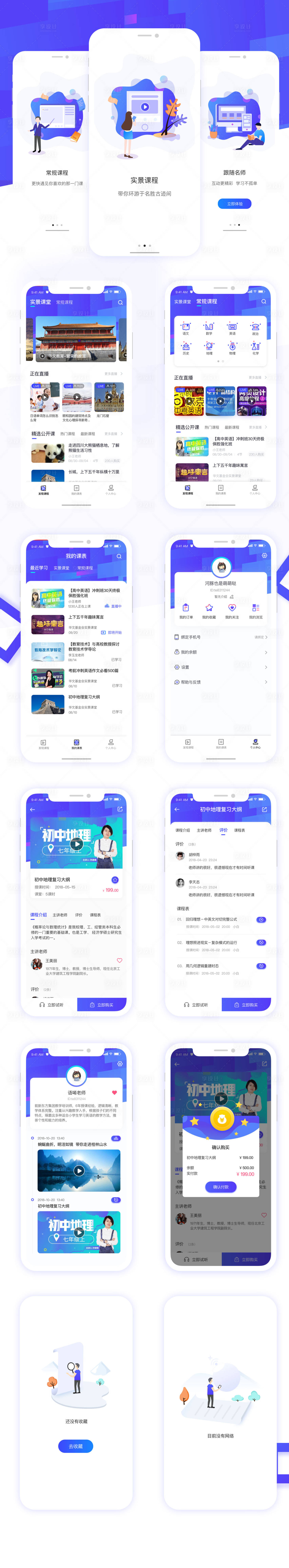 源文件下载【享设计】搜索编号：43520004053204399【教育app】