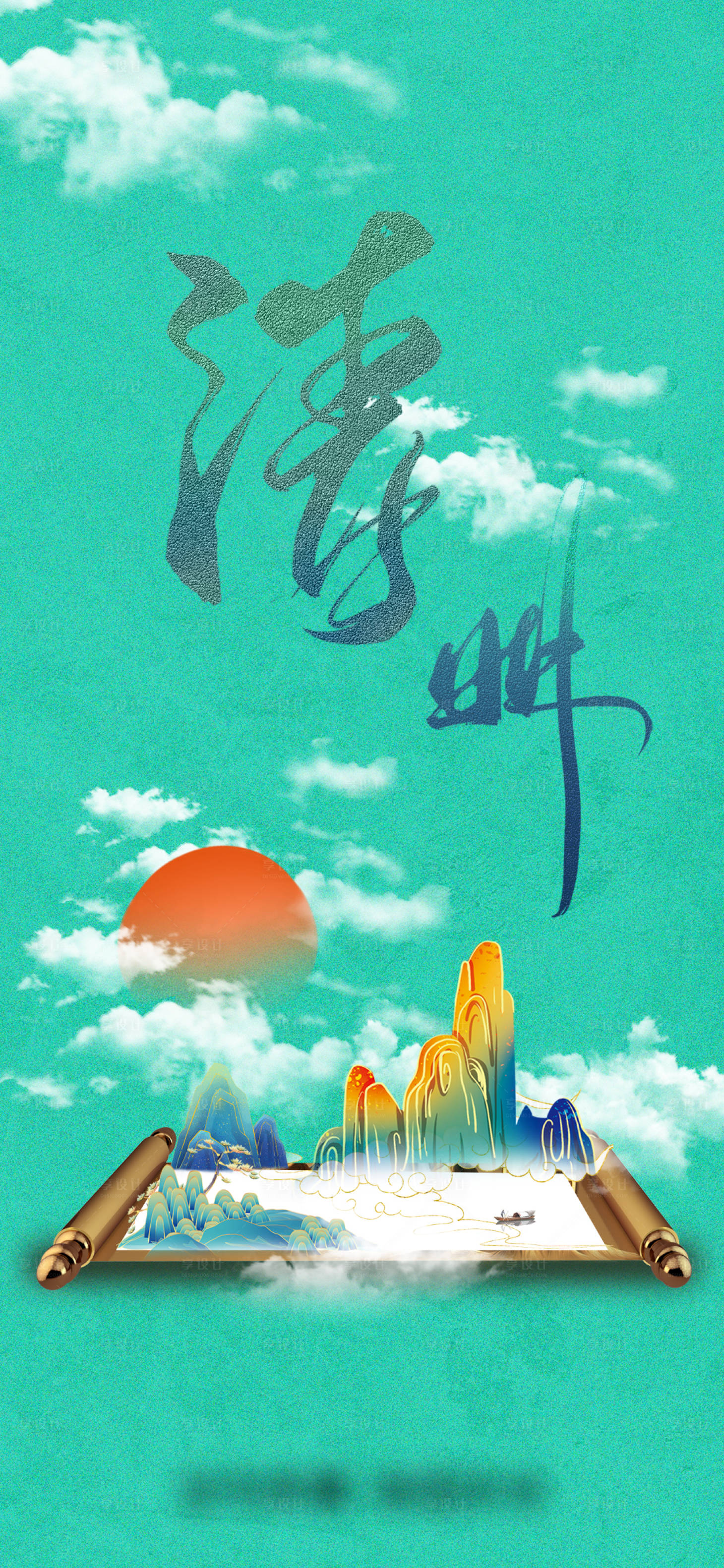 源文件下載【享設計】搜索編號：70770003943507705【中式清明節海報】
