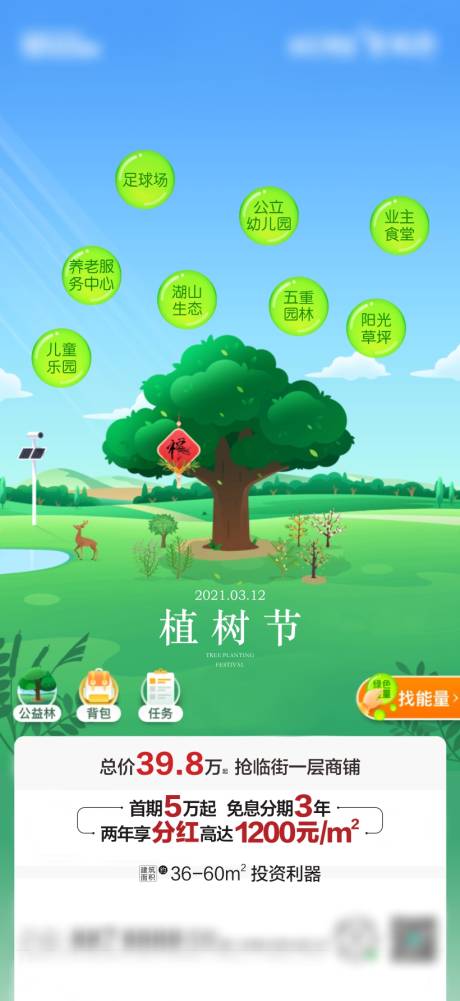 源文件下载【地产植树节海报】编号：20210310170304507