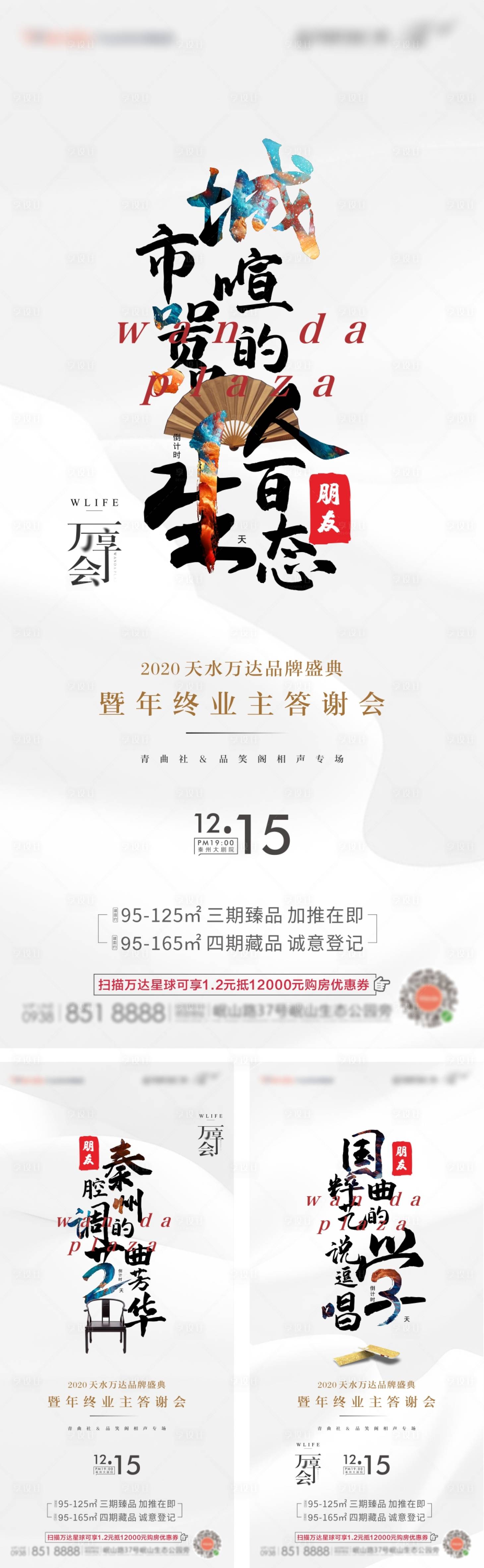 源文件下載【享設計】搜索編號：90820004050678950【相聲海報倒計時】