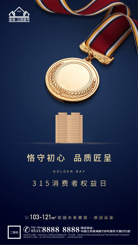 源文件下载【地产315消费者权益日海报】编号：43040003798338520