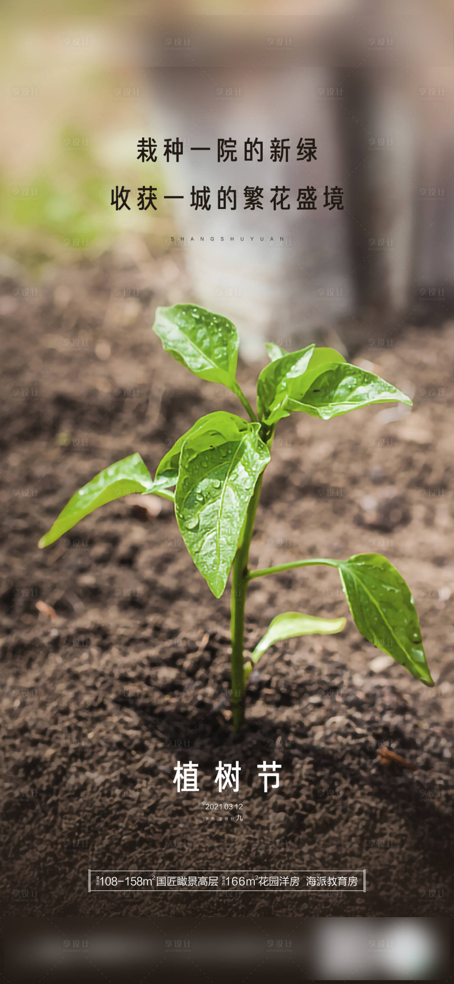 源文件下载【享设计】搜索编号：50950003870896256【植树节海报】