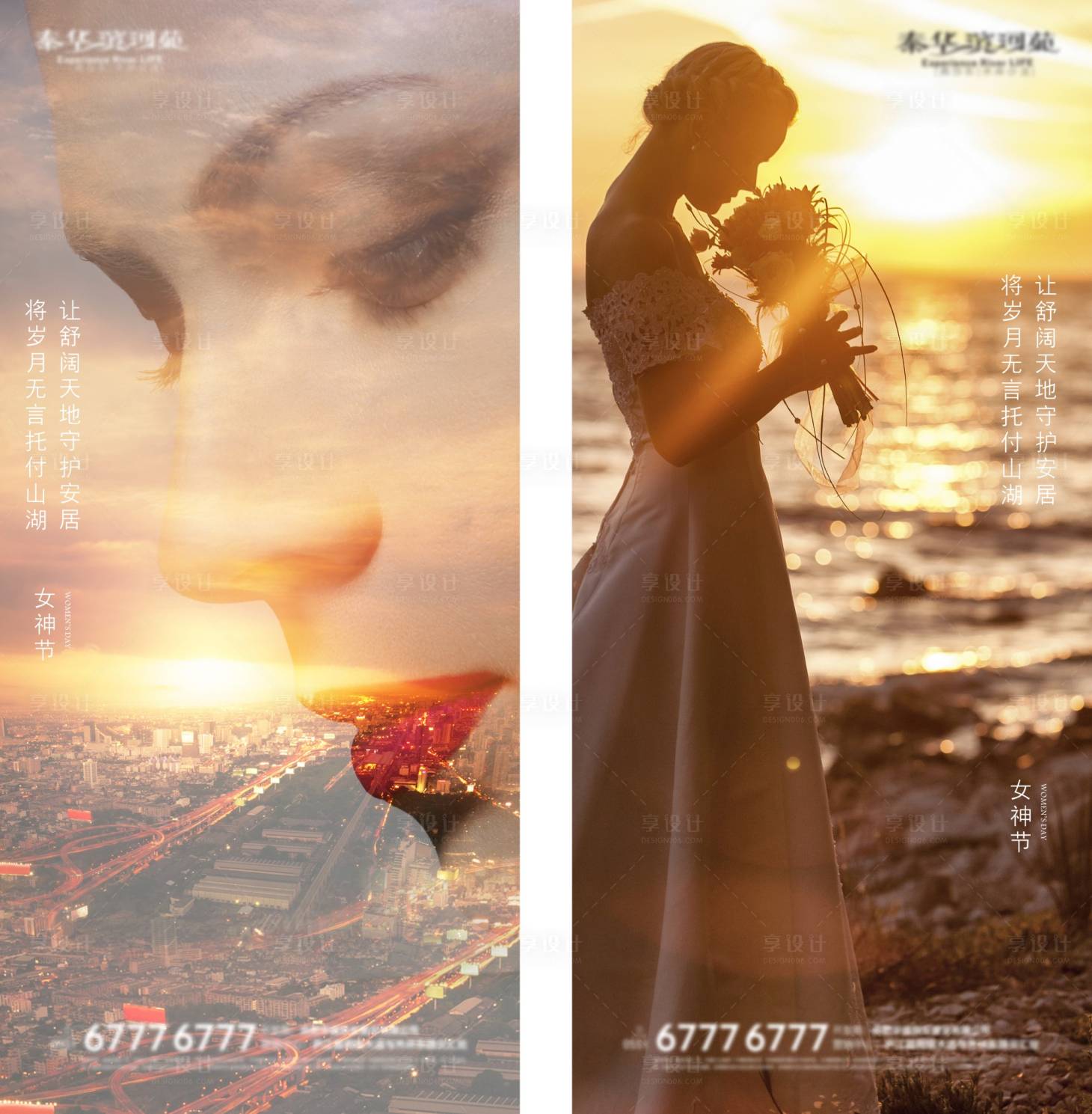 源文件下载【享设计】搜索编号：56040003700559476【38妇女节】