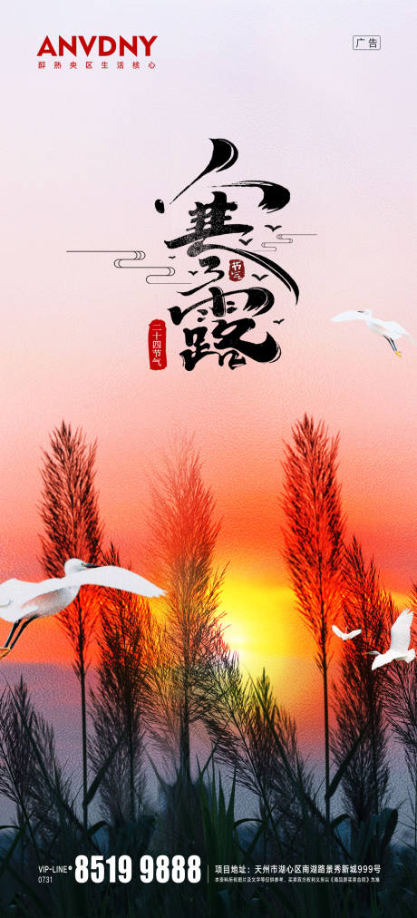 源文件下载【寒露节气海报】编号：94970004065171357