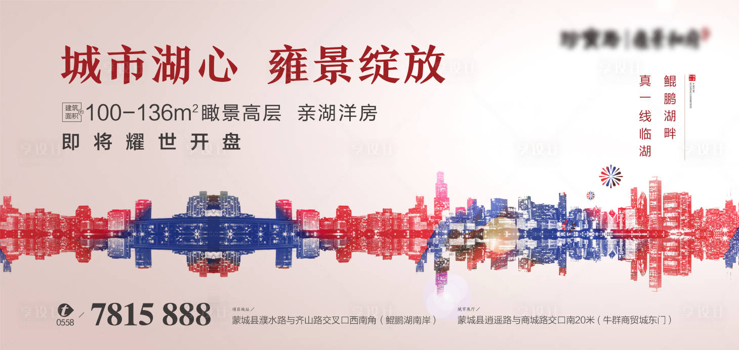 源文件下载【享设计】搜索编号：80320003918887155【开盘预告海报展板】