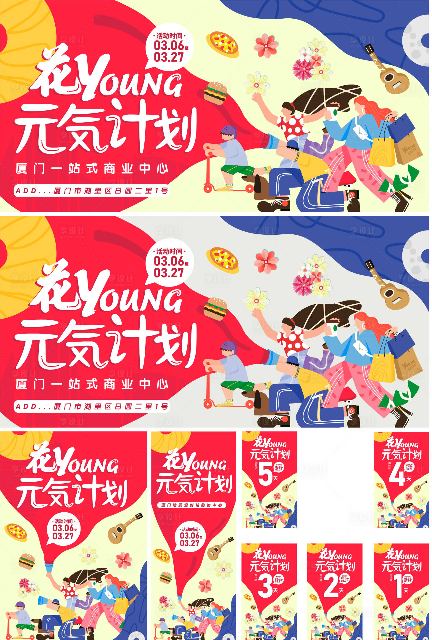 源文件下载【商场活动整套】编号：59340003677836130