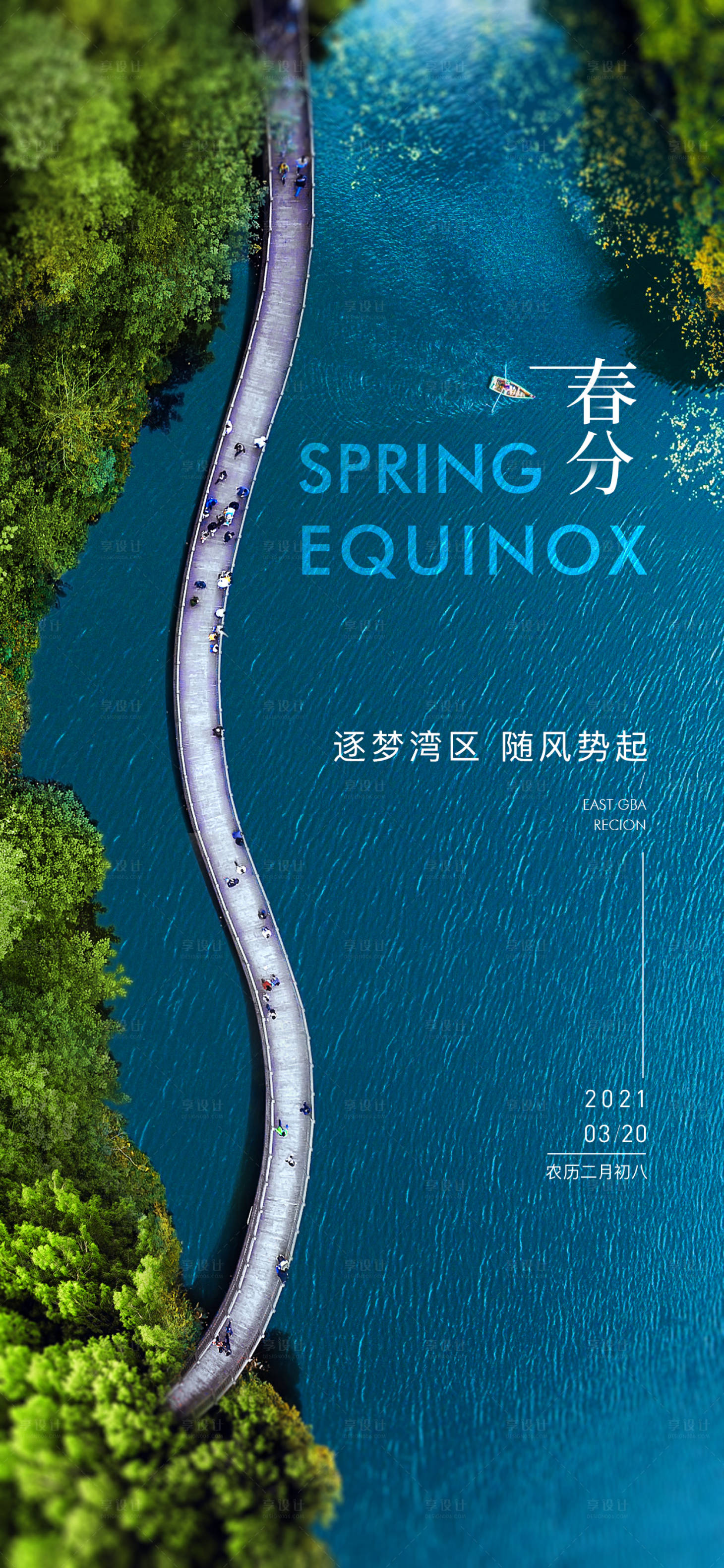 源文件下载【享设计】搜索编号：84170003883943891【春分海报】