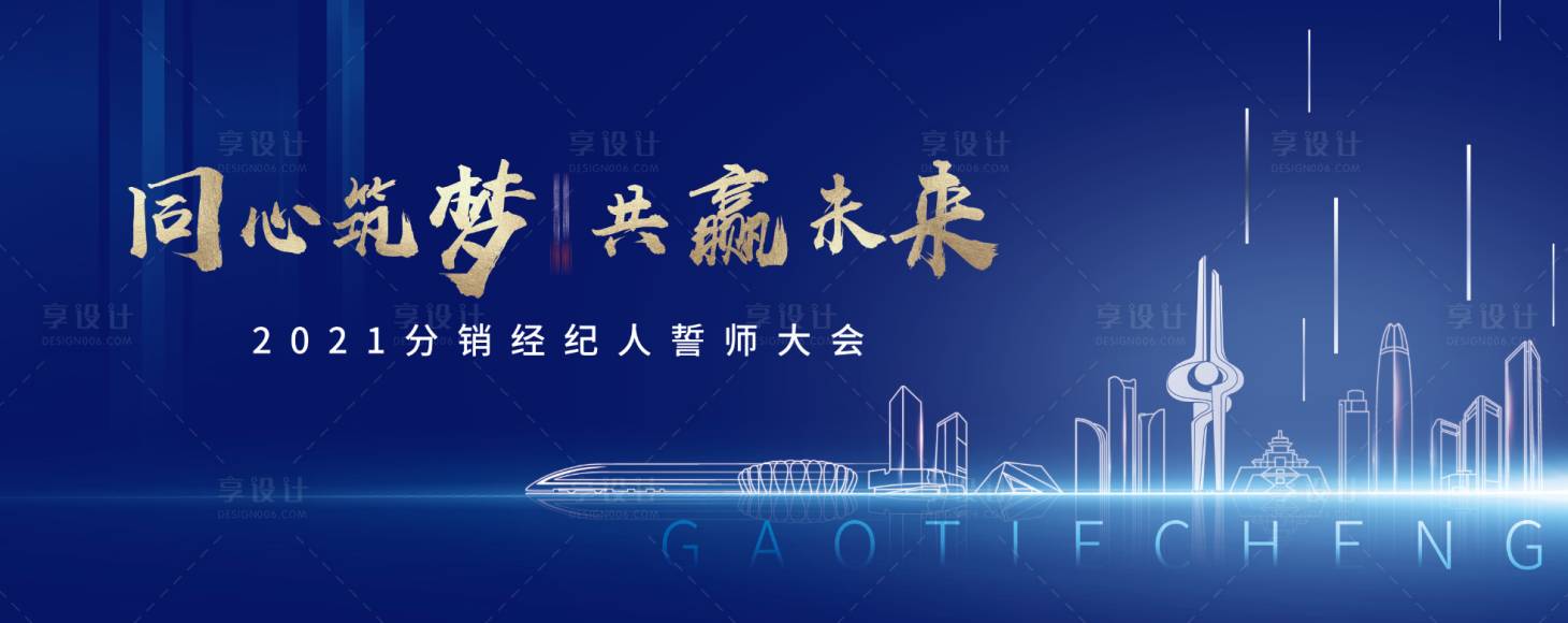 源文件下载【享设计】搜索编号：25870003791789173【誓师大会背景板】