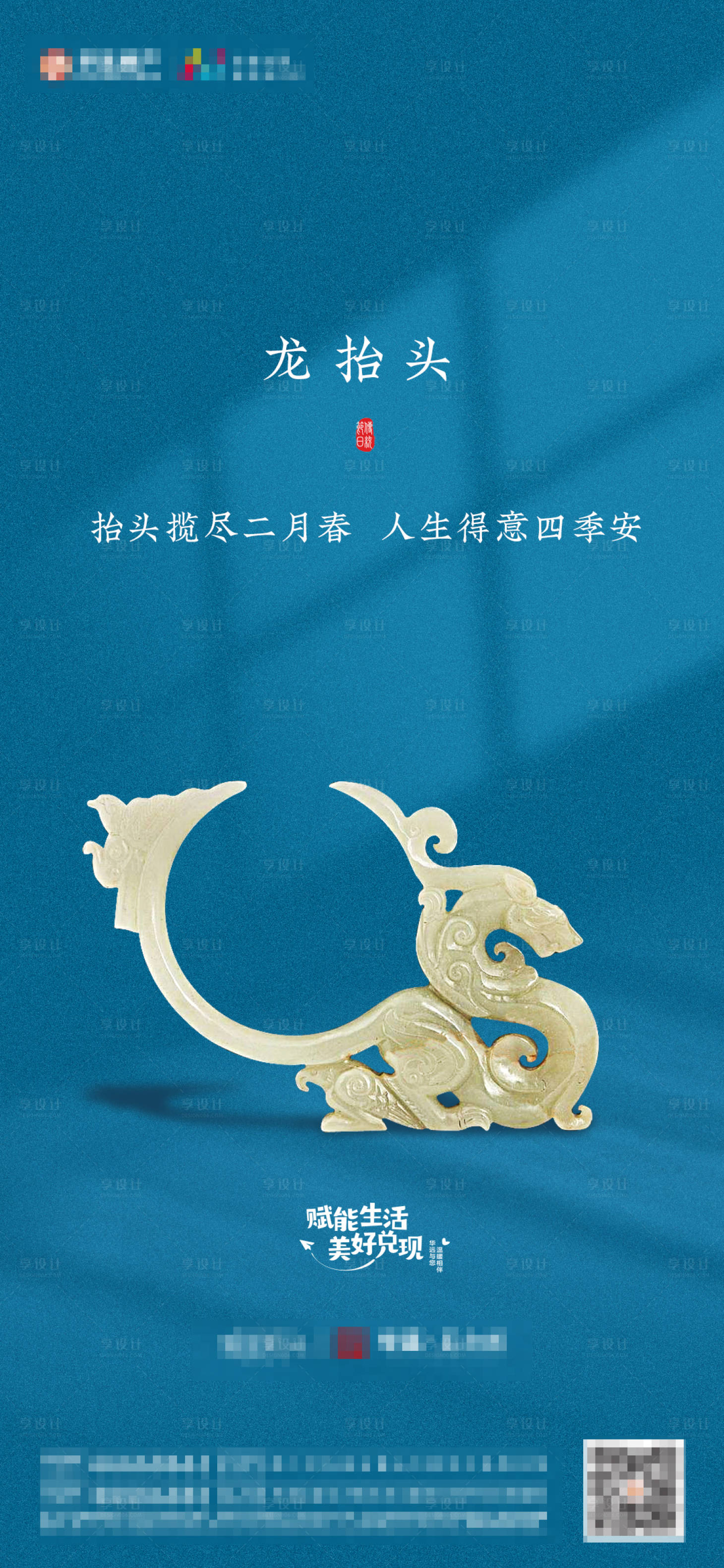 源文件下载【享设计】搜索编号：89100003814763943【地产龙抬头海报】