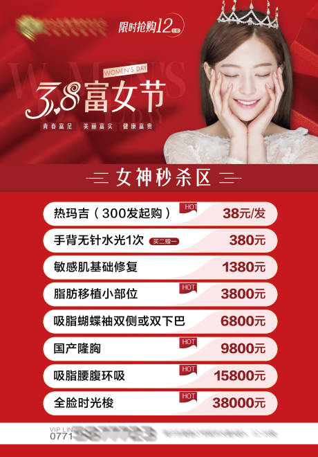 源文件下載【醫(yī)美活動海報】編號：44620003798217530