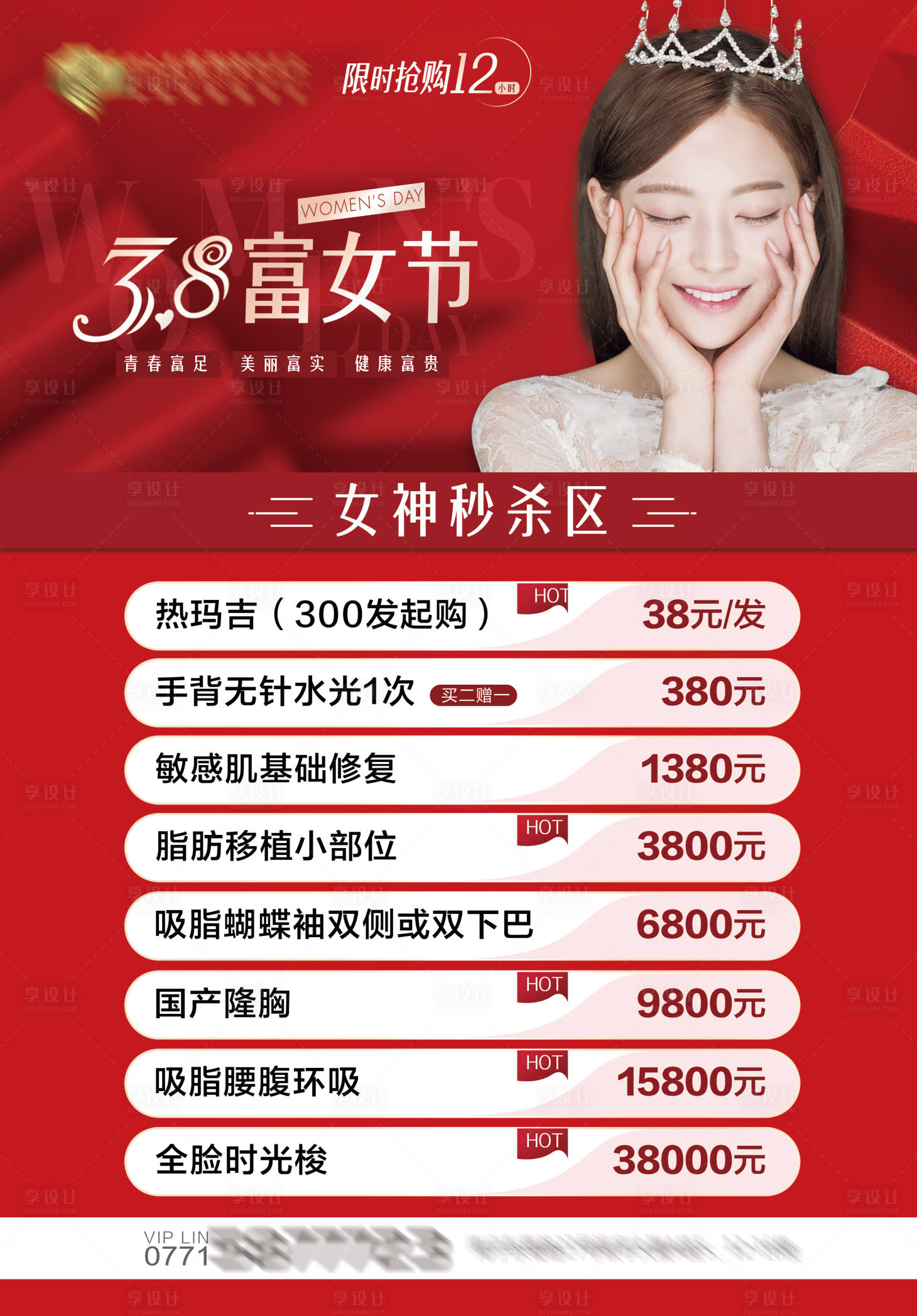 源文件下載【享設計】搜索編號：44620003798217530【醫美活動海報】