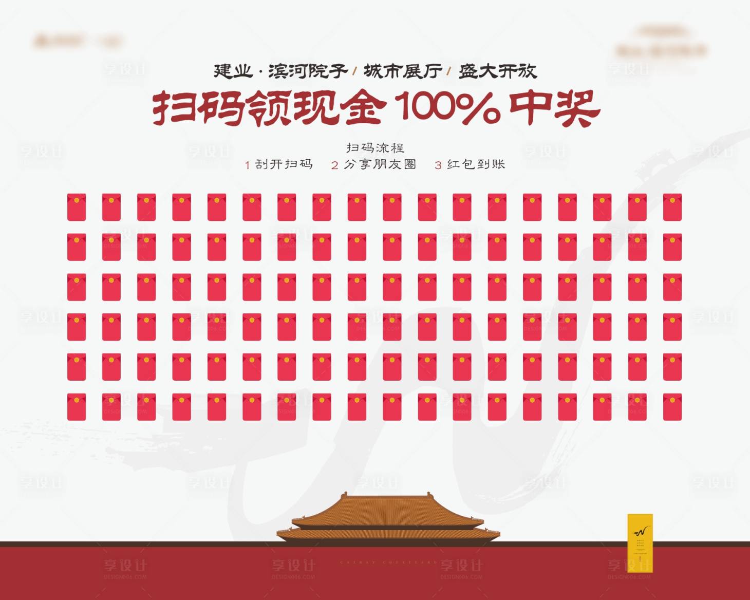 源文件下载【享设计】搜索编号：43710003432931525【红包墙】