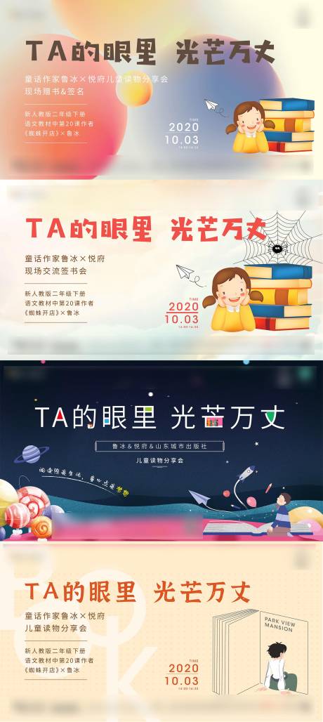 源文件下载【享设计】搜索编号：26520003975892616【读书会主画面】