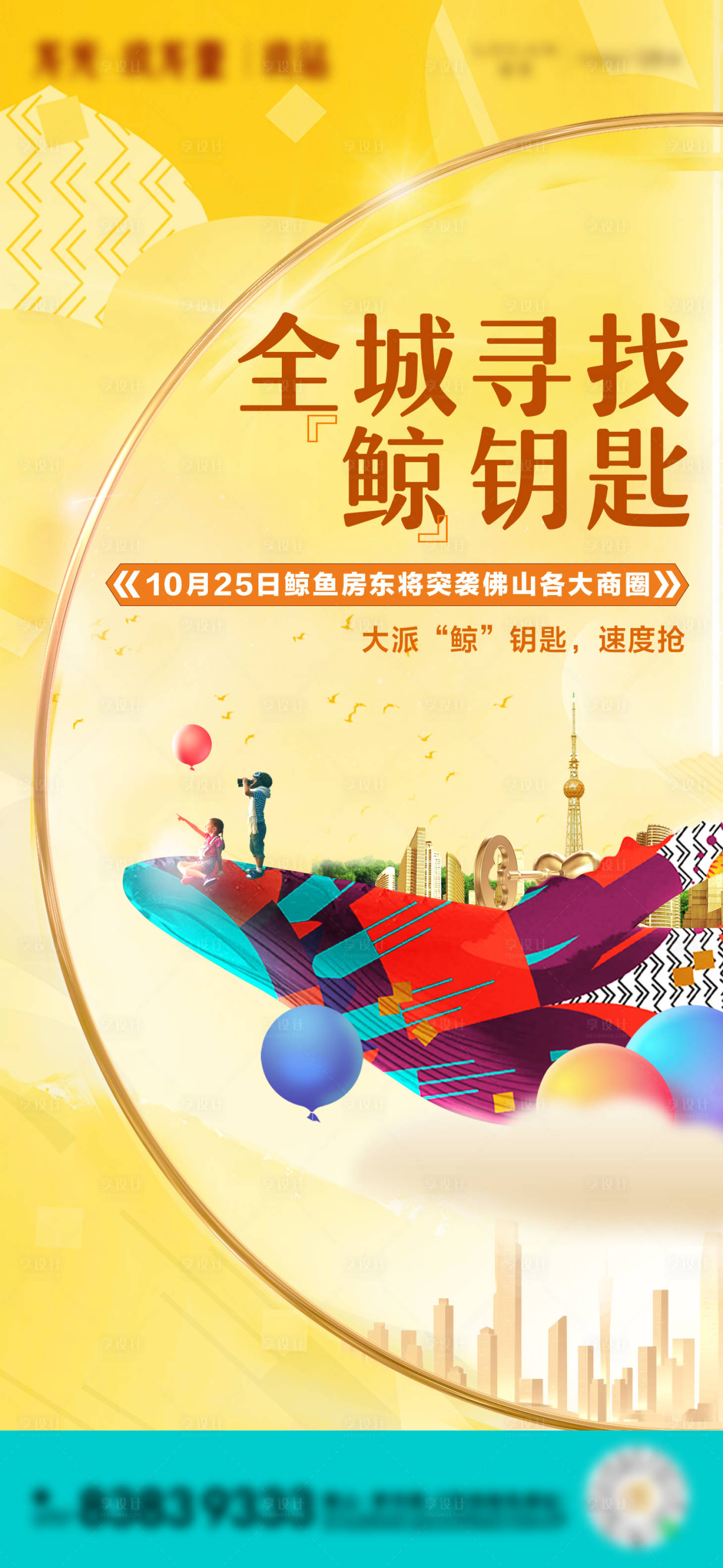 源文件下載【享設計】搜索編號：42400003930177605【鯨魚活動畫面海報】