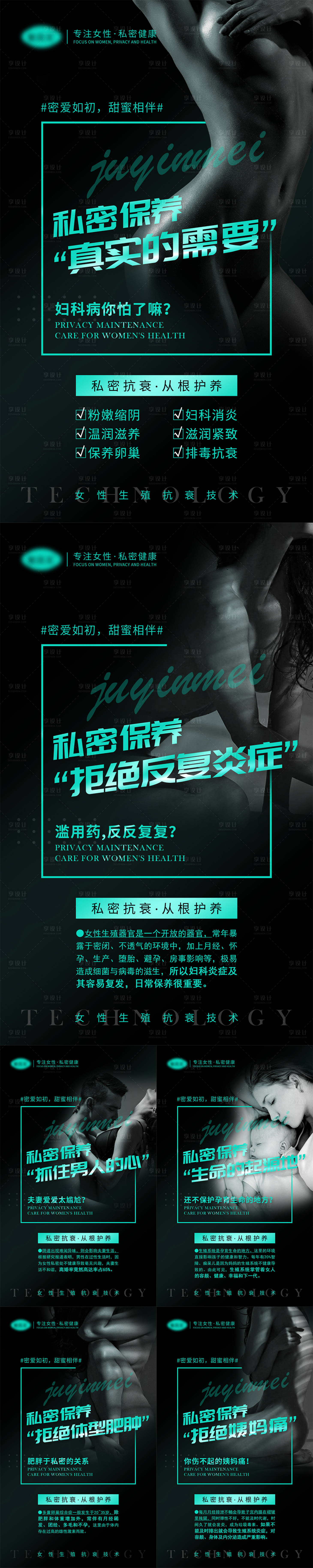 源文件下载【享设计】搜索编号：52690003986784465【私密抗衰宣传系列海报】