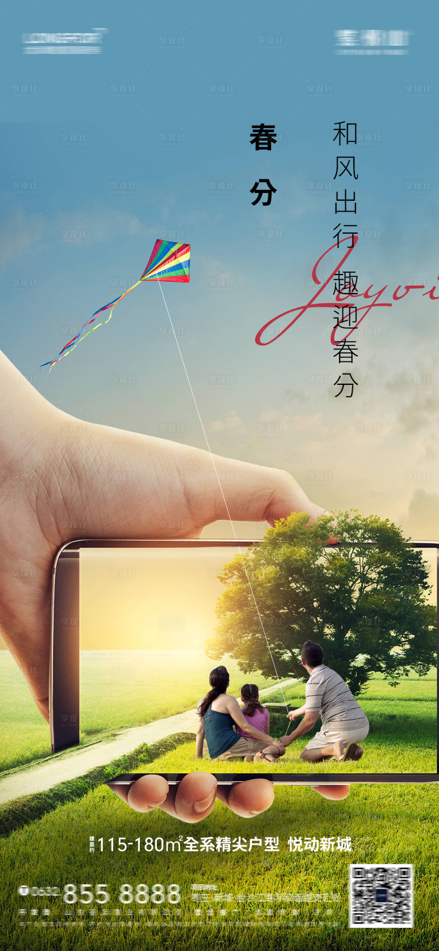 源文件下载【享设计】搜索编号：35450003936997377【春分海报】