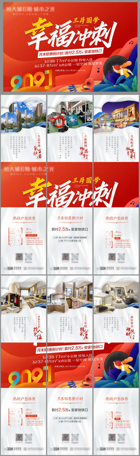 源文件下载【地产幸福安家六宫格海报】编号：10340004060515876