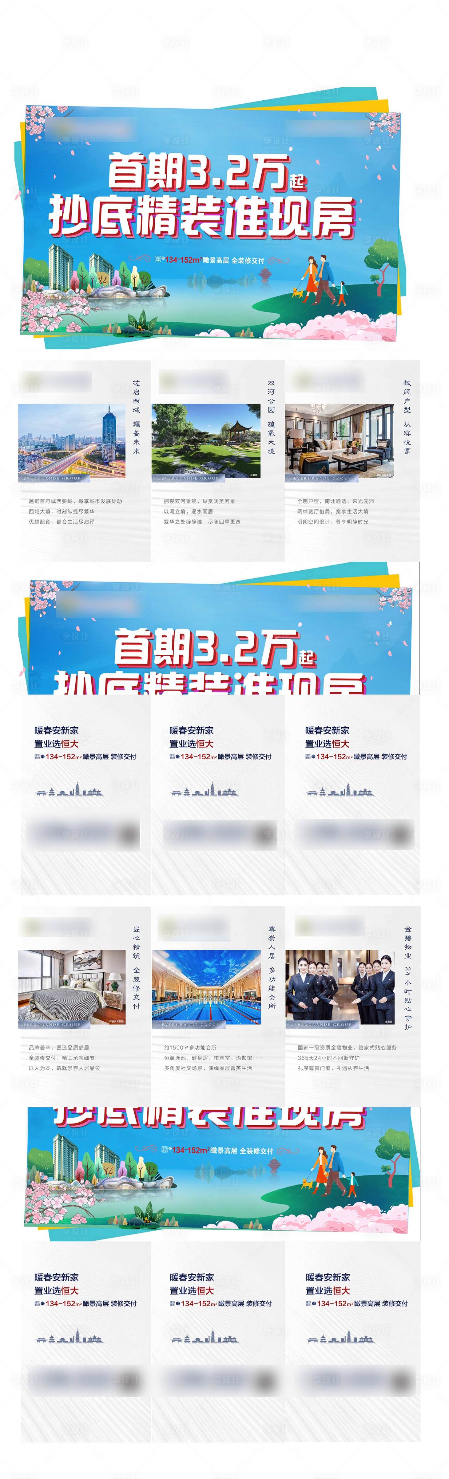 源文件下載【享設計】搜索編號：51800004003461994【地產六宮格價值點海報】