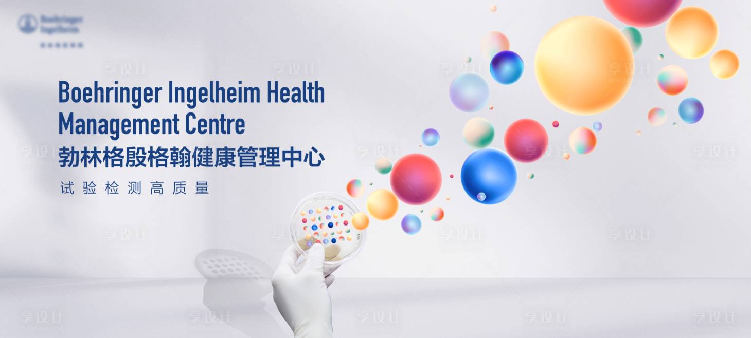 源文件下载【享设计】搜索编号：43870003975445642【生命科技赋能未来研究】