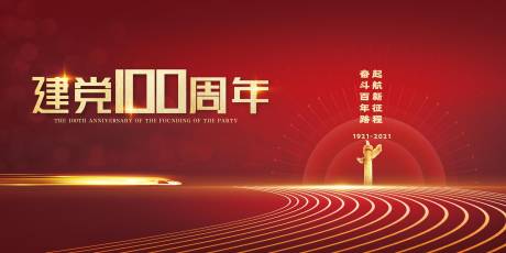 源文件下载【建党周年庆海报 】编号：39280004021171627