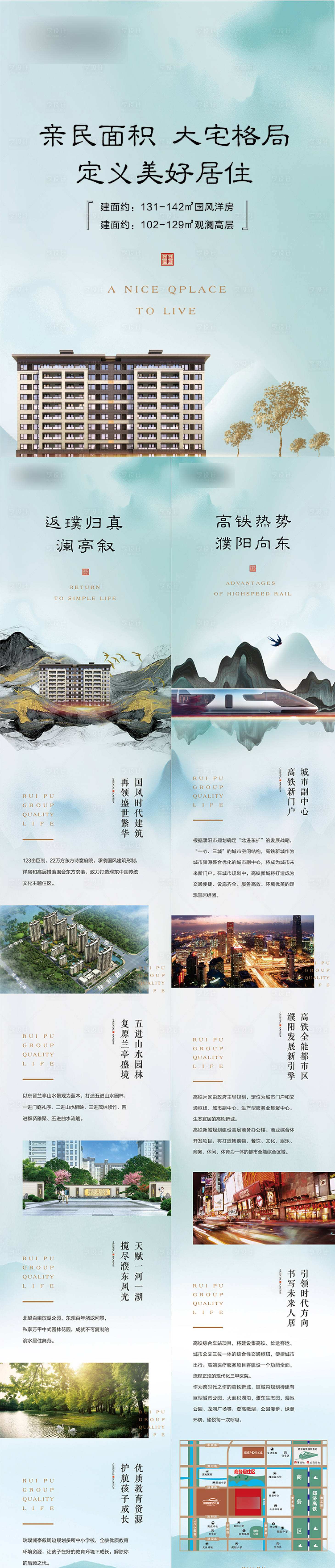 源文件下载【地产中式长图3个】编号：91980003980632023