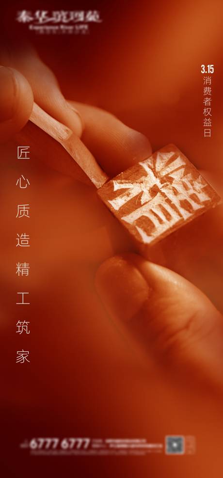 源文件下载【匠心海报】编号：31730003800955152