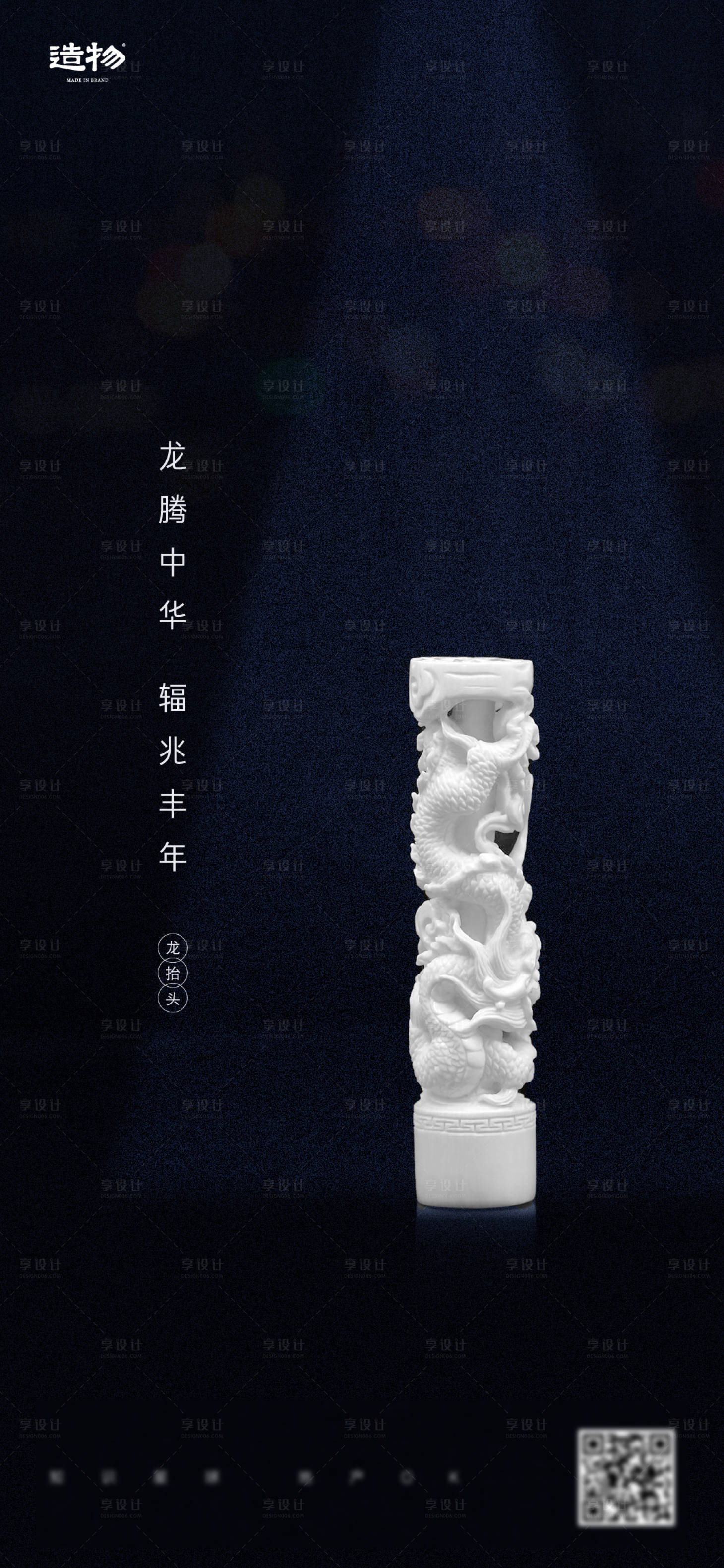 源文件下载【享设计】搜索编号：52290003742537231【龙抬头刷屏】