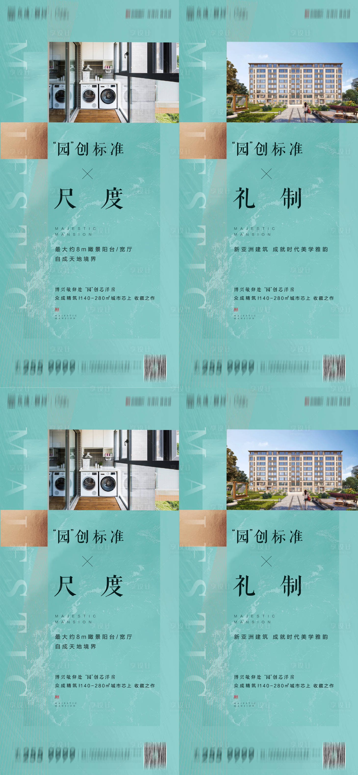源文件下载【享设计】搜索编号：34250003781717206【地产价值点配套系列海报】