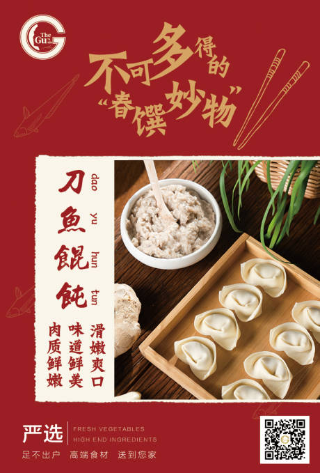 源文件下载【享设计】搜索编号：82720003772887444【刀鱼海报】