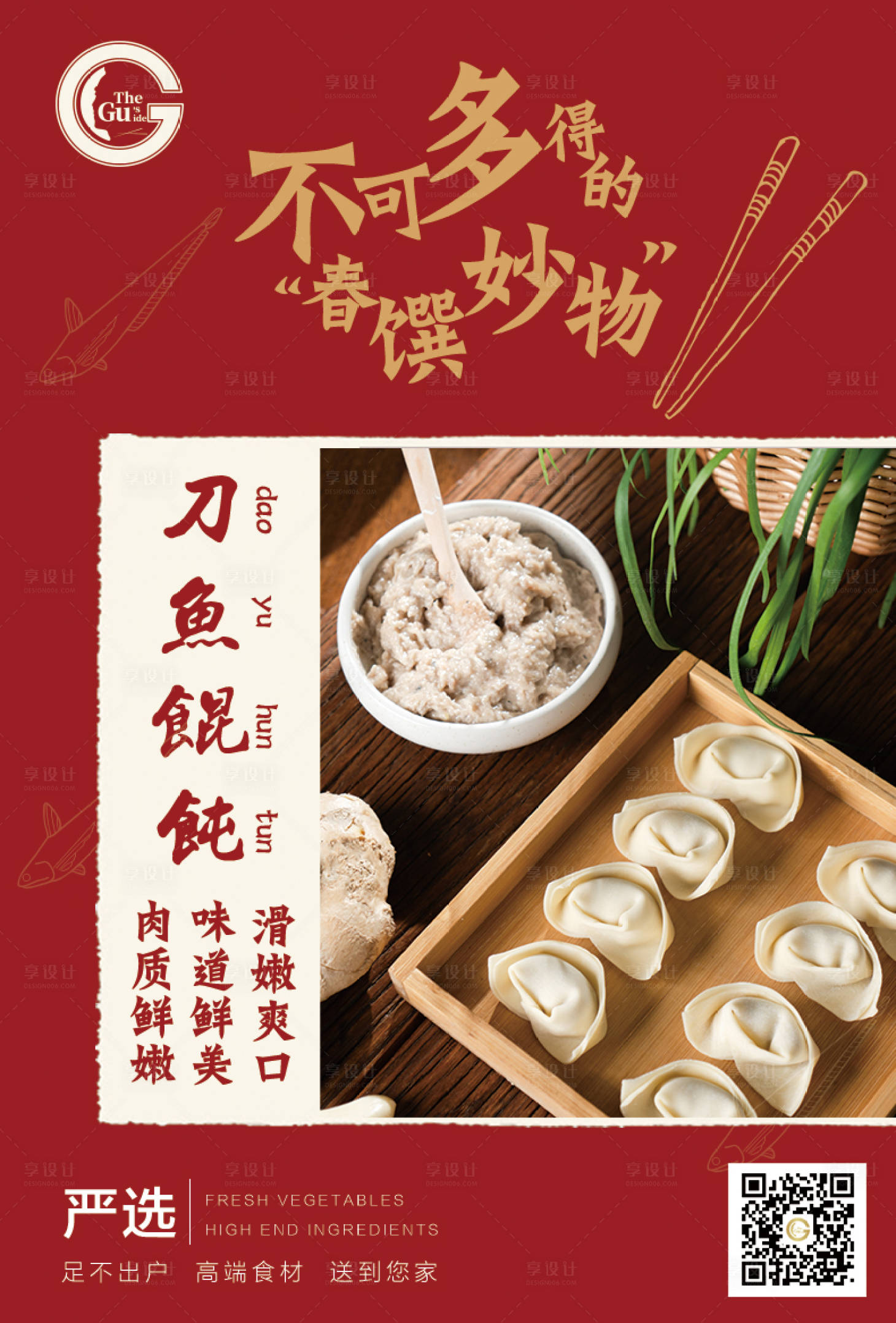 源文件下载【享设计】搜索编号：82720003772887444【刀鱼海报】