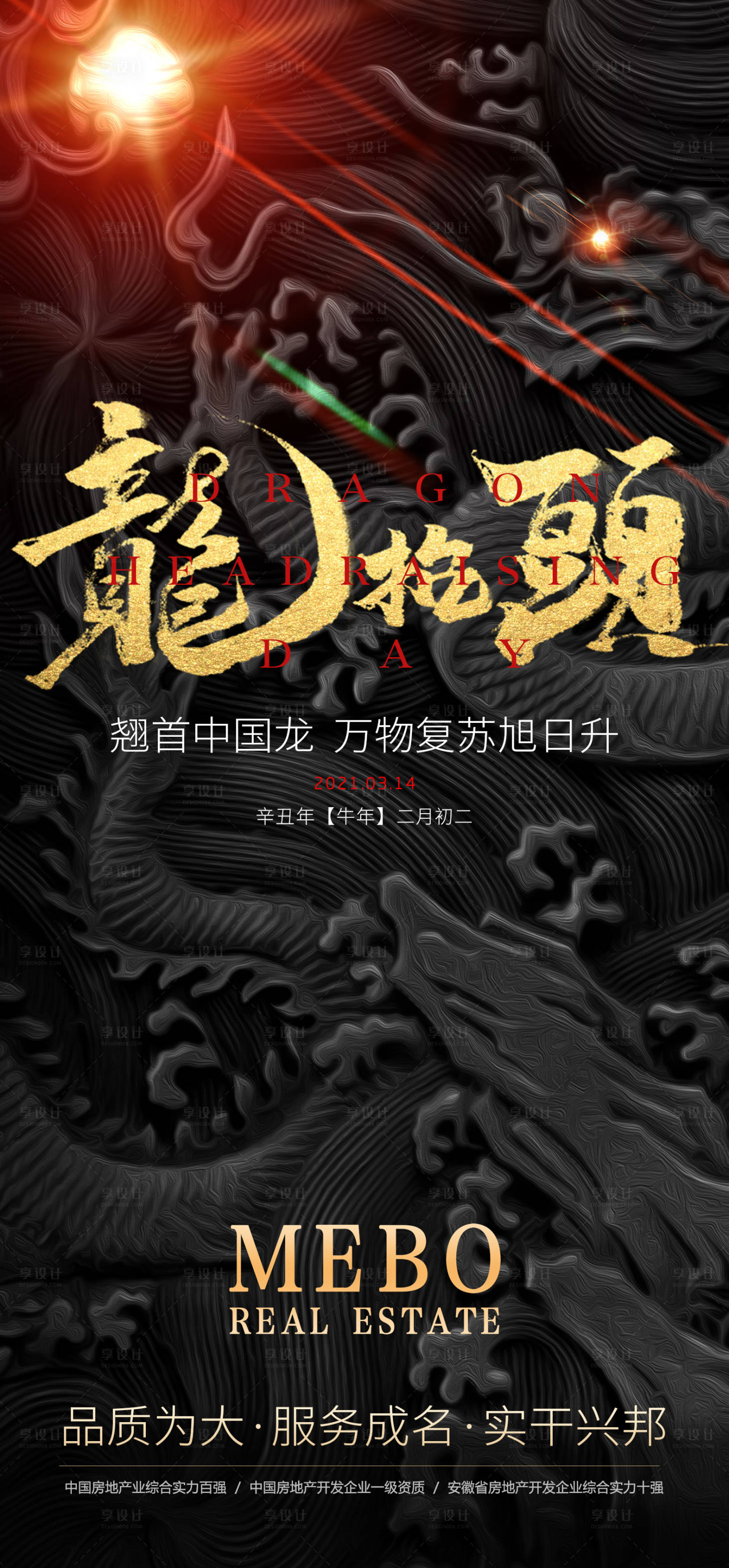 源文件下載【享設計】搜索編號：10850003820335297【地產龍抬頭海報】